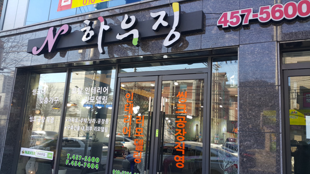 앤 하우징 상가 전경